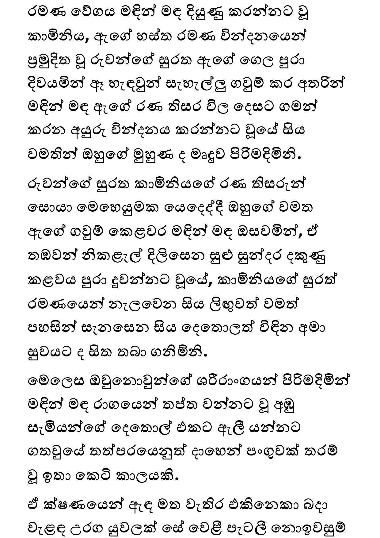 Keli Madala 79 page 031 walkatha5 Official Sinhala Wal Katha සිංහල වල් කතා